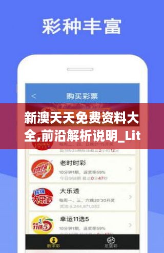 新澳天天开奖免费资料查询，新澳天天开奖免费资料查询，探索彩票世界的资讯宝藏