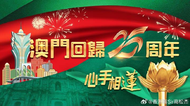 新澳门资料免费长期公开,2025，新澳门资料免费长期公开，迈向未来的繁荣与共享（2025展望）