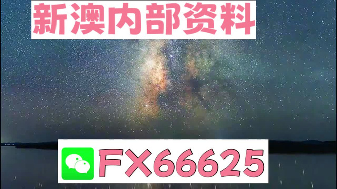 新澳天天彩资料大全最新版本，新澳天天彩资料大全最新版本解析