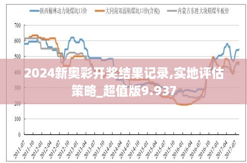 新奥彩2025历史开奖记录表，新奥彩2025历史开奖记录表深度解析